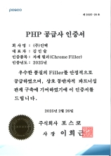 PHP 공급사 인증서