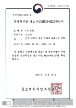 경영혁신형 중소기업 (MAIN-BIZ)확인서